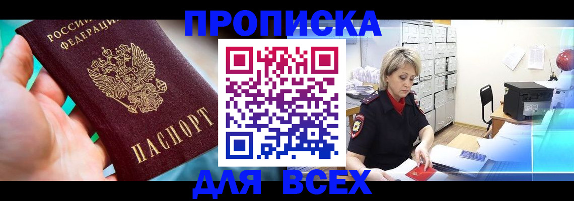 прописка штамп в Углегорске