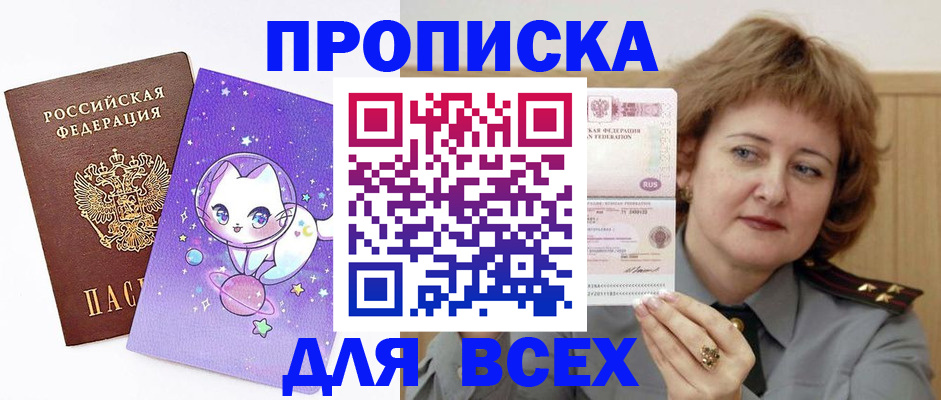 прописка гарантия в Углегорске