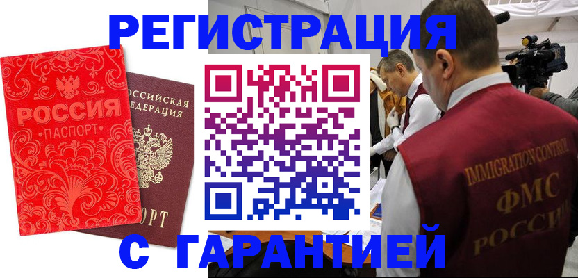 временная регистрация адрес в Углегорске