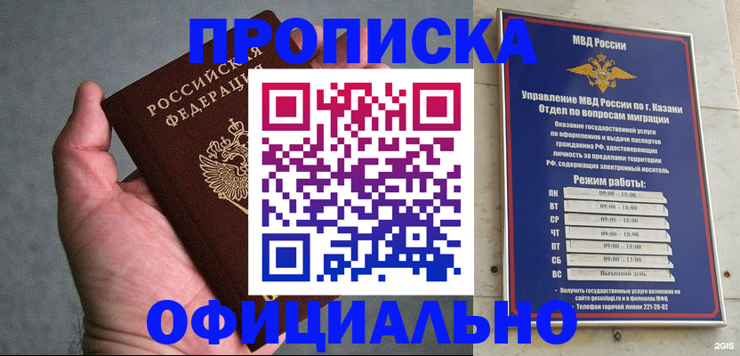 временная регистрация для всех в Углегорске