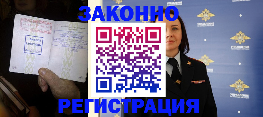прописка ребенка в Углегорске