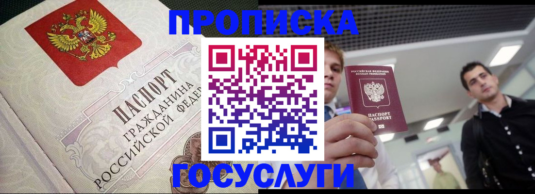 временная регистрация в квартире в Углегорске